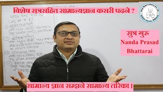 General Knowledge with formula || By Nada Prasad Bhattarai ||