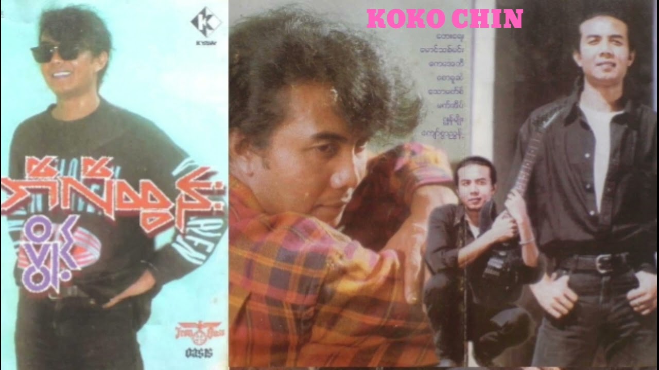 အိပ်မက်ရိုင်း - ဘီလီထွန်း