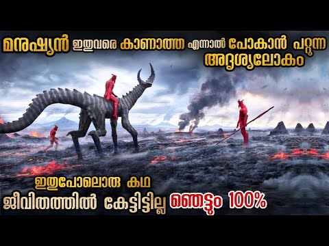 ഇതുപോലൊരു അത്ഭുതം മനുഷ്യന്റെ തലയുടെ ഉള്ളിലുണ്ടോ 🔥 സംഭവം ഈ കഥ ഞെട്ടിക്കും #movieexplanationmanalayam