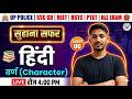 संपूर्ण हिंदी व्याकरण | Class 06 : वर्ण (Character) | For REET, BSTC,PTET,SSC GD,UP POL. &amp; All Exams
