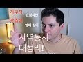 영어의 사역동사 대정리! (기부자 요청 강의)