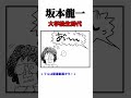 東京藝大大学院生時代の坂本龍一 #ymo #坂本龍一 #細野晴臣 #shorts  #マンガ