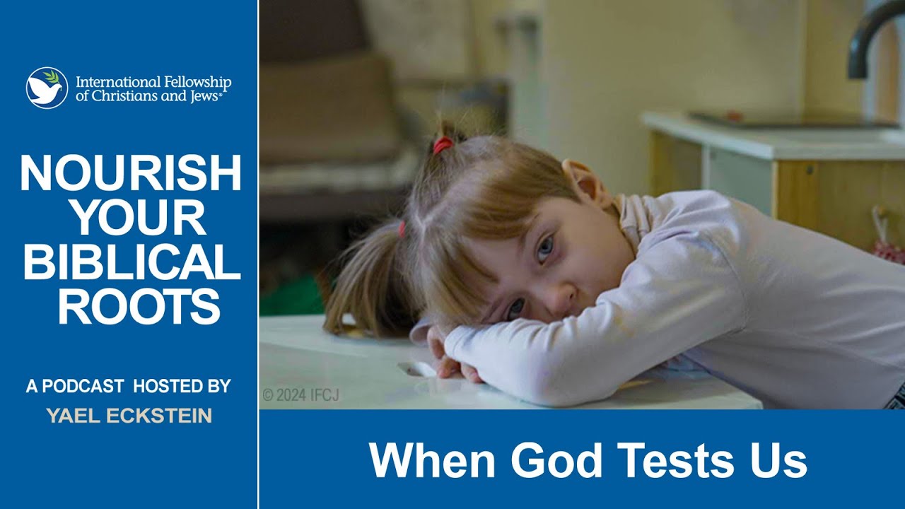 Когда Бог испытывает нас