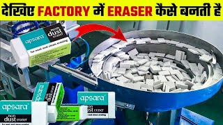 Factory  में Eraser को कैसे बनाते हैं  ? By Factimind | @AnandFacts | IQ Questions #shorts