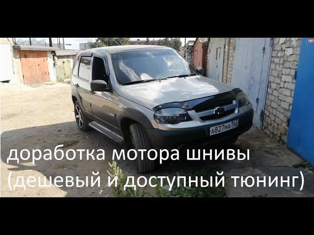 Установка порогов на шевроле нива: Схема установки порогов Chevrolet Niva