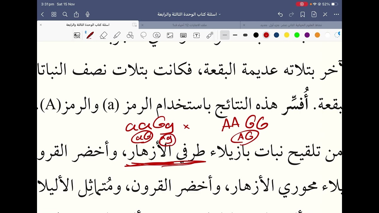 حل اسئلة قدرات متوقعة واسئلة الكتاب على الوحدة الثالثة 🔥 || أحياء 2008 - الدكتور عبدالله الكوفحي