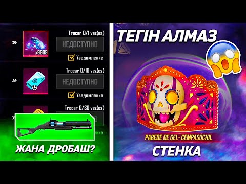 😱9999 АЛМАЗ ТЕГІН БЕРЕТІН РЕГИОН ! ✦ FREE FIRE КАЗАКША