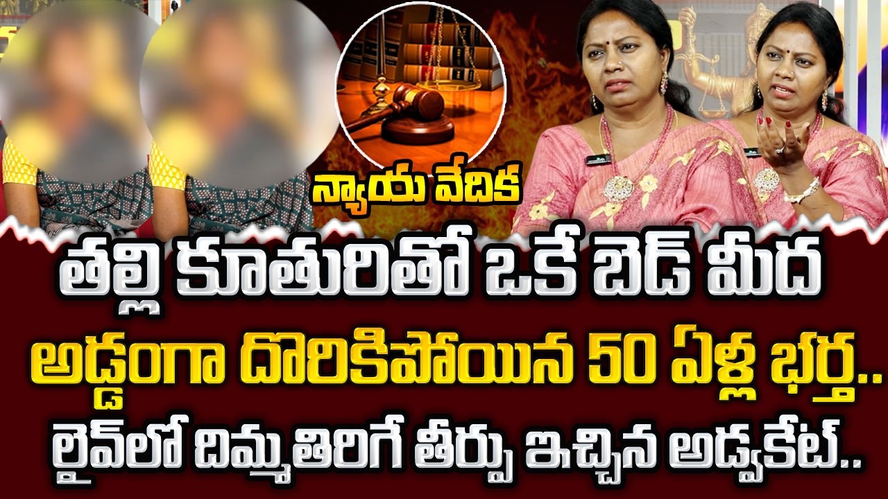 Nyaya Vedika New Episode | Advocate Akula Ramya | Real Life Story | Wife&husband Sumantv Life Coach