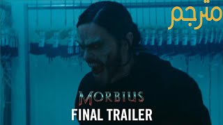 Morbius Final Trailer | مترجم للعربية
