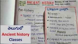 Ancient history Full Course in Telugu || Class-1 || Sources of History | Pre - History || screenshot 1
