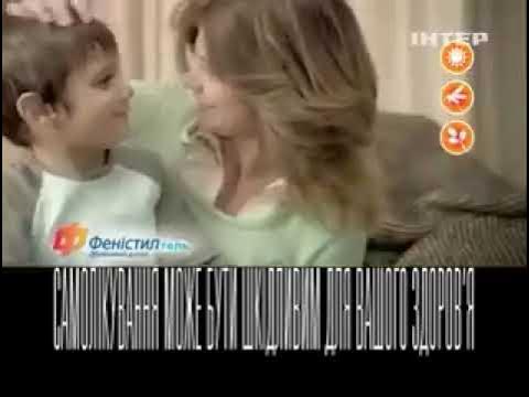 Феністил гель - YouTube