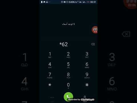 فيديو: كيف تعرف من اتصل بي؟