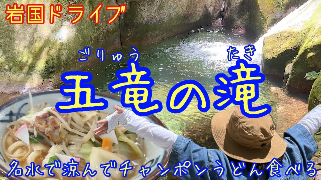 【岩国】真夏でも涼しい寂地峡・五竜の滝でリフレッシュさんぽ