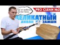 Pro Clean №2. Деликатный диван для чуткого мастера. Ручная чистка замши без последствий