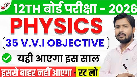 Physics 35 V.V.I Objective Question 2026 | Vvi Objective Question Class 12 Physics |  @GoalTak1 