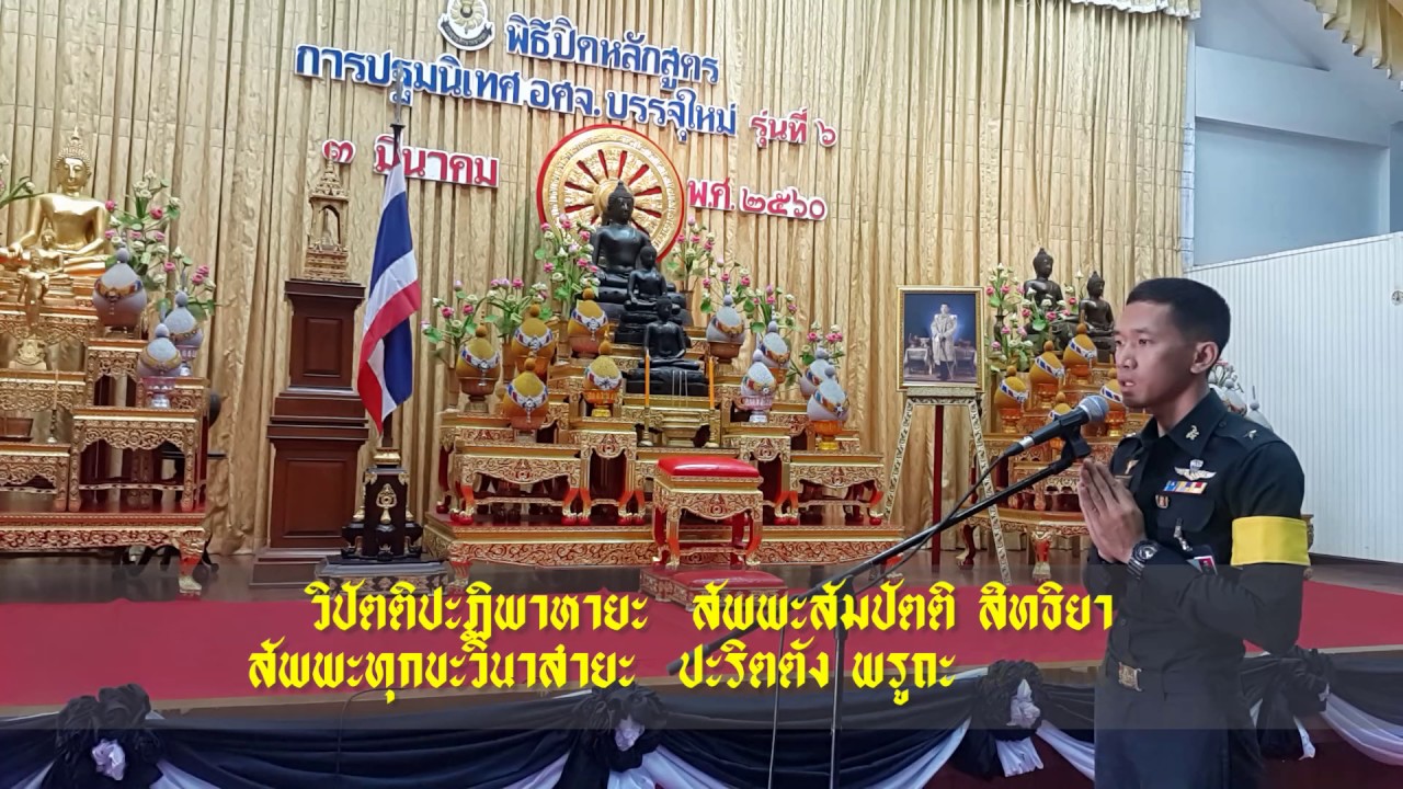 คำ อาราธนาพระปริตร  Update New  003 1 คำอาราธนาพระปริตร