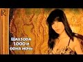 Shahzoda Шахзода 1000 и одна ночь Official Video