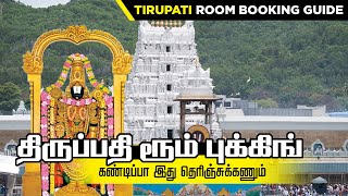 திருப்பதிக்கு FIRST TIME  ரூம் புக்கிங் இது தெரிஞ்சுக்கணும் | திருப்பதி Tirupati Room Booking guide