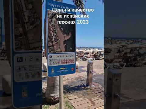 Шокирующие цены на летний отдых в Испании 2023! #отпуск #лето #шортс