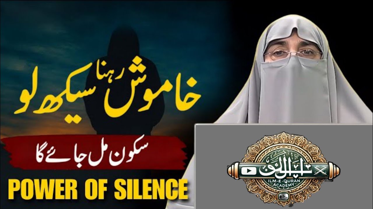 Khamosh Rehna Seekh Lo | Power of Silence in Islam | Dr Farhat Hashmi Latest Bayan