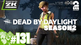 #131【PCグレード上げ】おついちの「デッドバイデイライト (DbD)」【2BRO.】