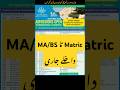 Allama Iqbal open university admissions 2025 | Aiou Matric FA BA BS B.ed Mphil Ms Phd admission