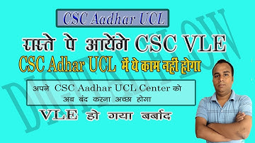 Csc Ucl Very Bad News Software Update 178-1 Name And Dob Correction Hide I आधार यूसीएल नई वर्जन लांच