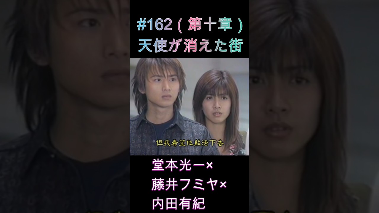 天使が消えた街　11話　台本　希少　堂本光一 天使が消えた街 11話 台本 希少 堂本光一 天使が消えた街 11話 台本