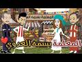المعلمه بسمه العدوي حكاوي_بسمه_للقصص_الكامله mp3