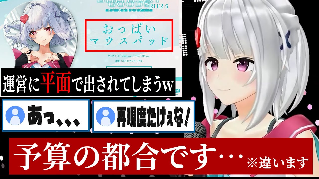 おっ〇いマウスパットなのに平面のグッズで出されてしまった萌実