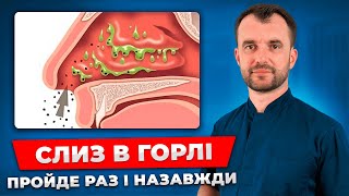 картинка: Слиз в горлі: Причини та як позбутися! Як вилікувати слиз в горлі та нежить