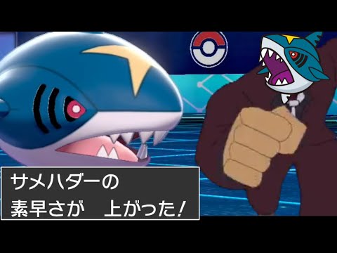 ソードシールド サメハダーの種族値 わざ 特性など能力と入手方法 ポケモン剣盾 攻略大百科
