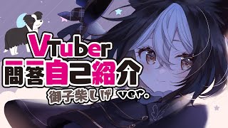 「【御子柴しげ】 #Vtuber一問一答自己紹介 / Vtuber Self-introduction with each question【JP/ENG Sub】」のサムネイル