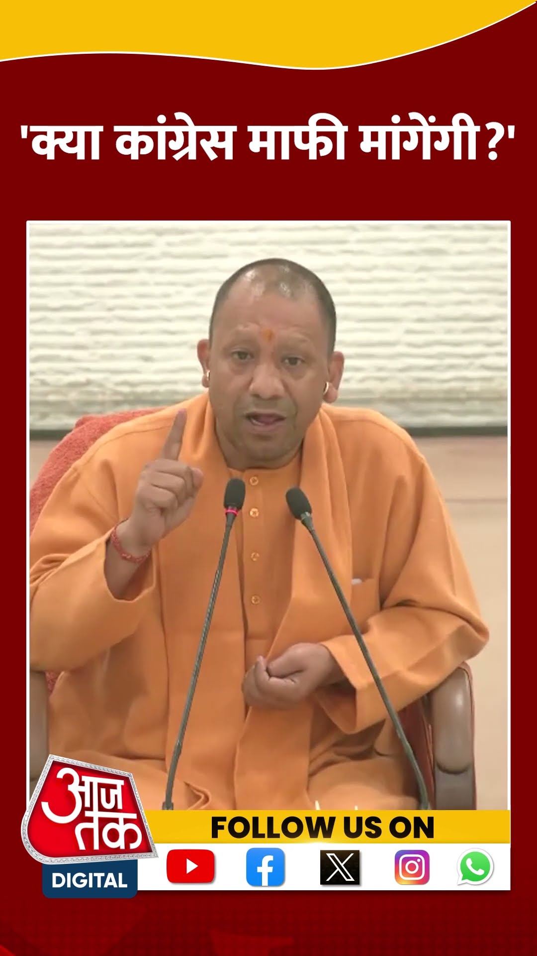 क्या Congress माफी मांगेंगी? - CM Yogi | Bhimrao Ramji Ambedkar|  #shorts #shortsvideo #viralvideo
