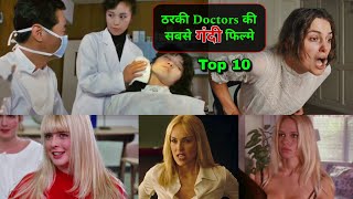 top 10 doctor nurse relationship movies list || doctor patients relation || flower and snake movie
