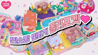 (SUB)Real Vintage Polly Pocket Review♡ w. my old fried