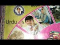 7th Class English Unit 1 Reading with Urdu Translation | Sindh Textbook Board