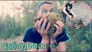 КАК ВЫЖИТЬ в лесу с НУЛЯ КАК ВЫЖИТЬ в лесу с НУЛЯ