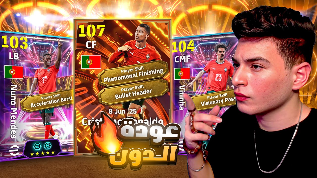 تختيم بكج الاسطورة رونالدو البيج تايم😍🔥رجع الملك كريستيانو بيج تايم بعد غياب سنين❤️🔥|eFootball 2025