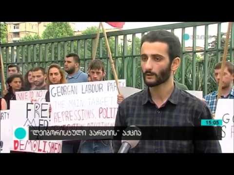 ლეიბორისტული პარტიის ახალგაზრდული ორგანიზაციის მიერ ექსპო ჯორჯიასთან ჩატარებული აქცია