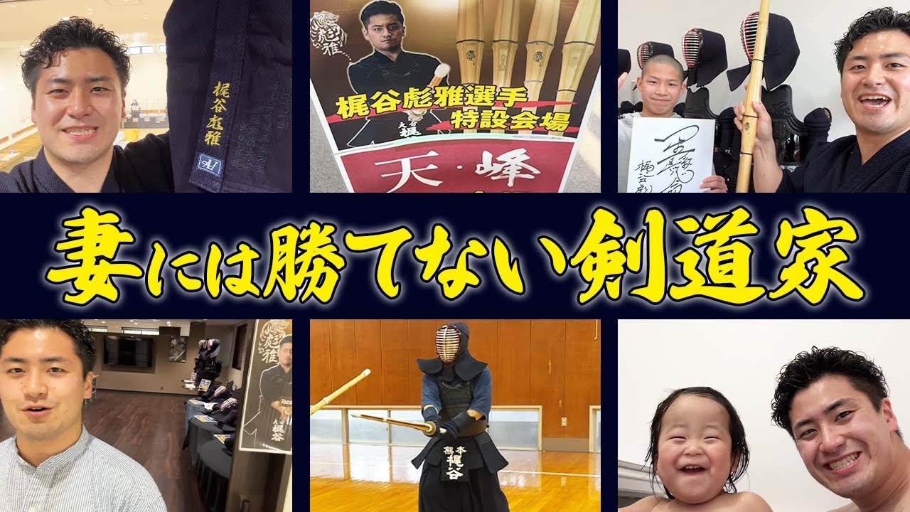 Professional Kendo Routine] Towards the All Japan Prefectural