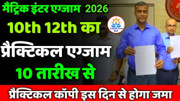 Practical Exam इस दिन से होगा 😇 | Bihar Board Practical Exam 2026 | Class 12th Practical Exam Date |