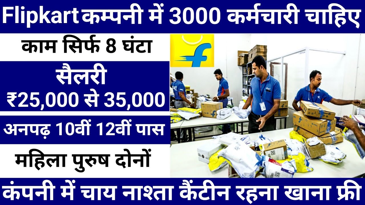 Flipkart company job 2026 | Flipkart job Delhi NCR| Flipkart company me private job |