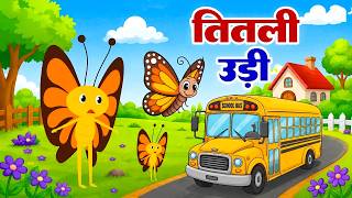 The Butterfly Flew Got On The Bus Best Hindi Rhymes For Kids Riya Rhymes