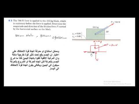 محاضرة 31 الاحتكاك حل أسئلة