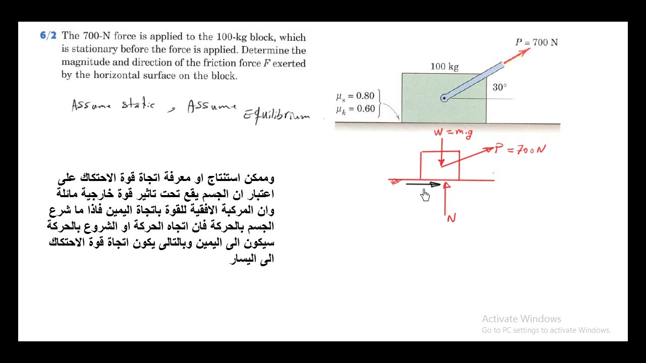 محاضرة 31 -   الاحتكاك حل أسئلة