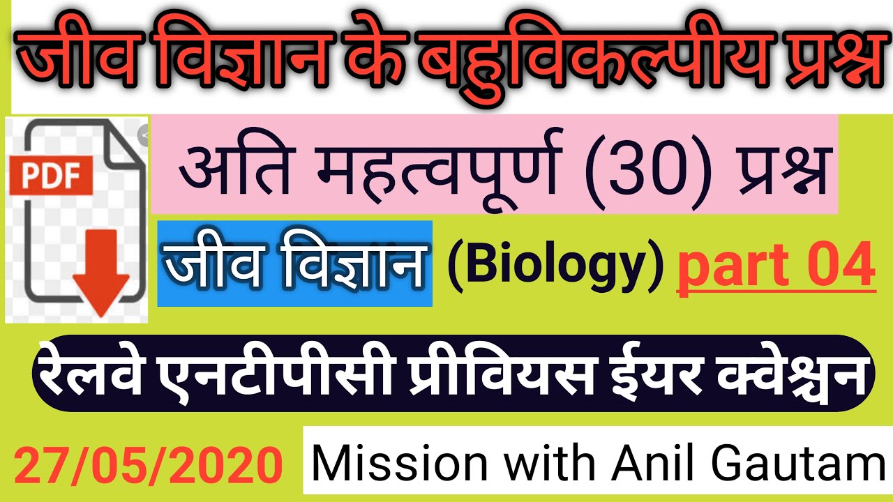 RRB NTPC previous year question || ghatna chakra biology in Hindi ...