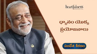 Meditation and Health | Benefits of Meditation | Daaji | Heartfulness Telugu