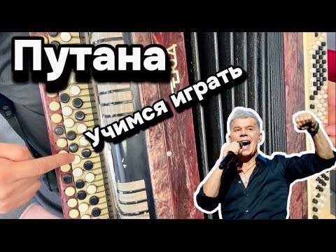 Учимся играть на баяне за 2 минуты! Очень легко!) - YouTube
