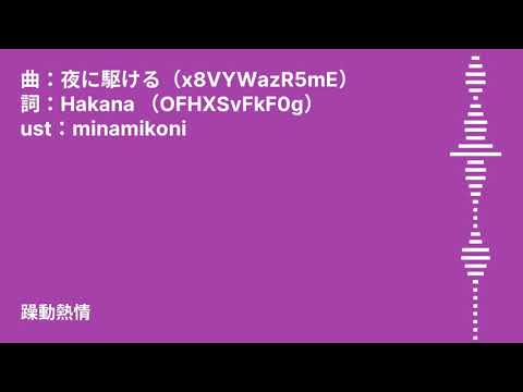 【粤语CVVC test】夜に駆ける short. ver【UTAU COVER】